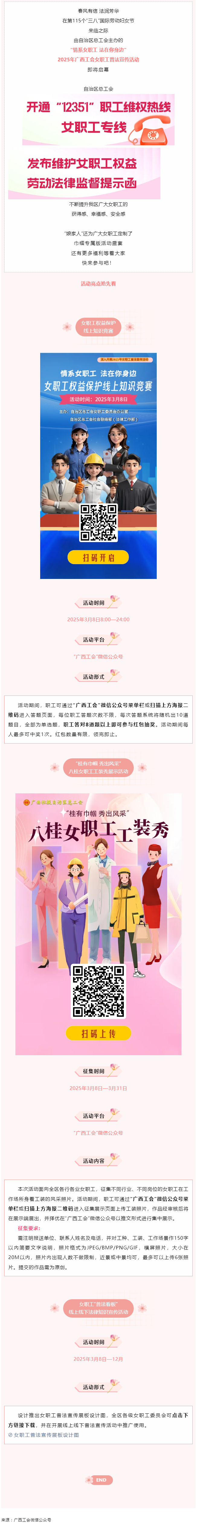 預(yù)告_ 女職工專屬活動盛宴來啦！等你參與！.png