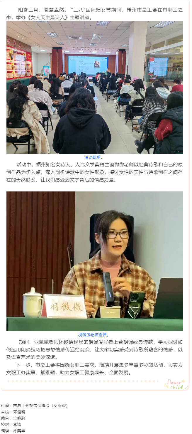 “花”樣過節(jié)，綻放巾幗芳華系列（七）丨市總工會舉辦主題詩歌講座感悟語言魅力.png
