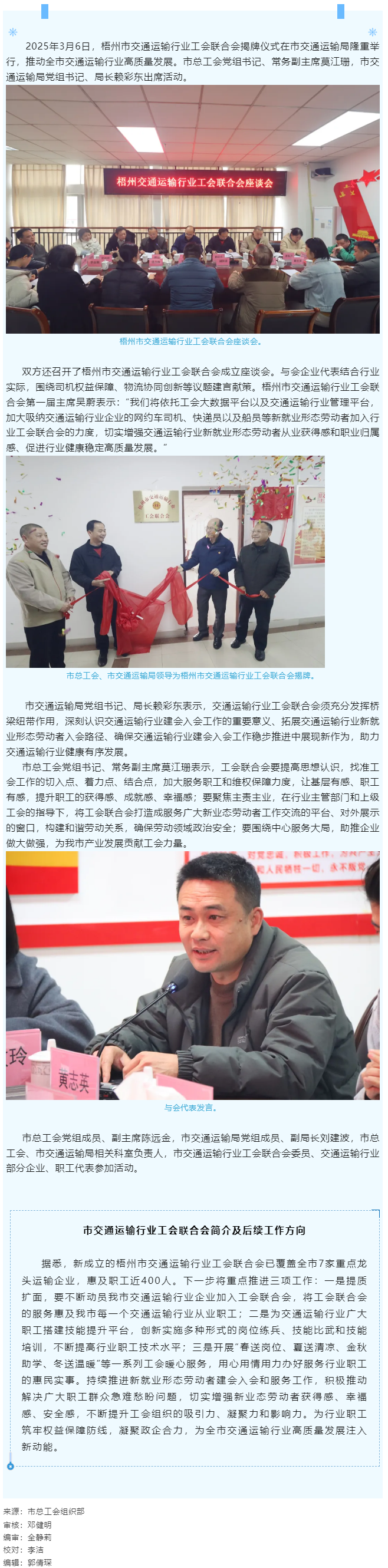 凝聚職工力量 賦能行業(yè)發(fā)展丨梧州市交通運輸行業(yè)工會聯(lián)合會正式揭牌成立.png