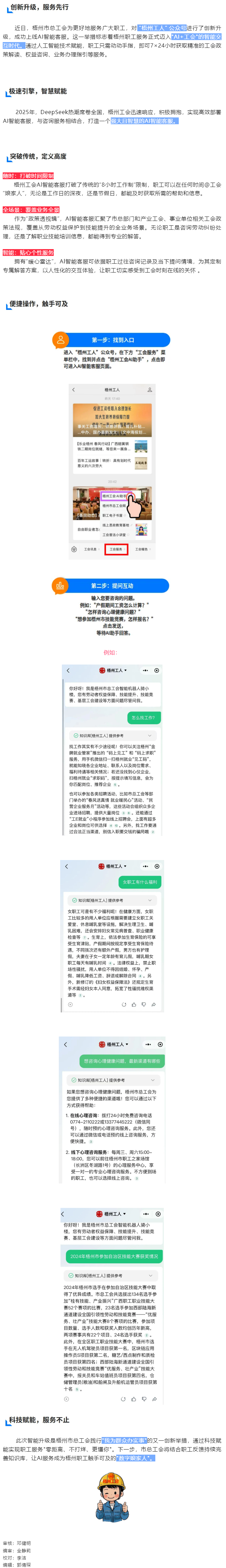 AI賦能工會服務！_梧州工人_微信公眾號上線AI智能客服.png