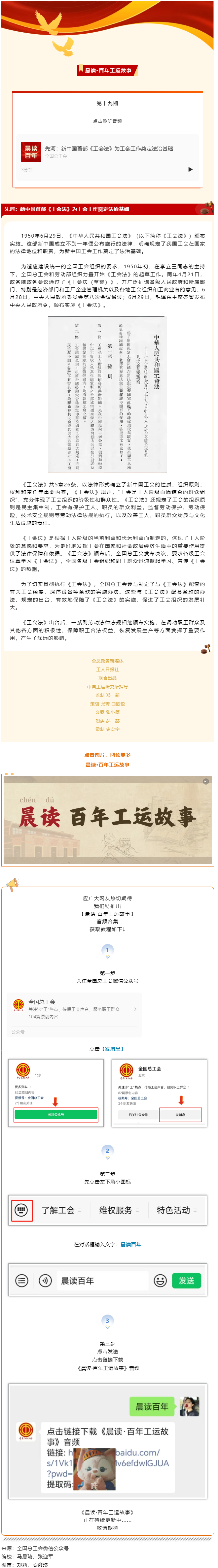 晨讀·百年工運故事｜先河：新中國首部《工會法》為工會工作奠定法治基礎(chǔ).png