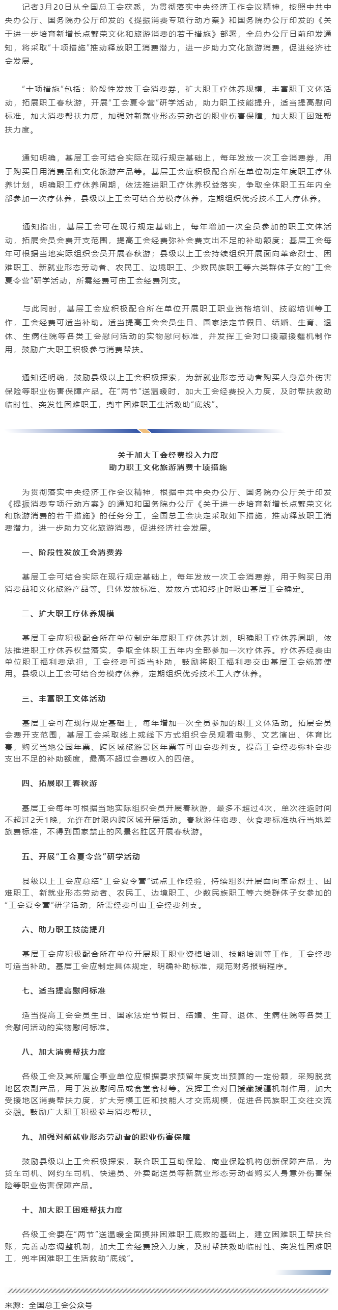 全國(guó)總工會(huì)部署助力職工文化旅游消費(fèi)“十項(xiàng)措施”.png