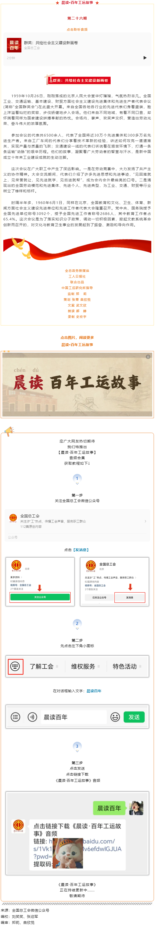 晨讀·百年工運(yùn)故事｜群英：共繪社會主義建設(shè)新畫卷.png