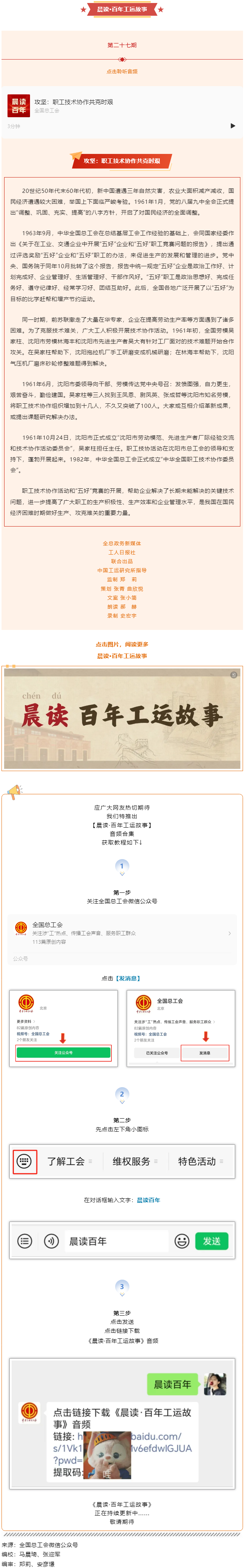 晨讀·百年工運故事｜攻堅：職工技術(shù)協(xié)作共克時艱.png