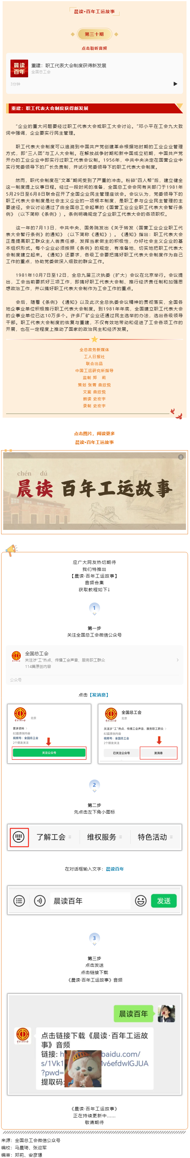 晨讀·百年工運故事｜重建：職工代表大會制度獲得新發(fā)展.png