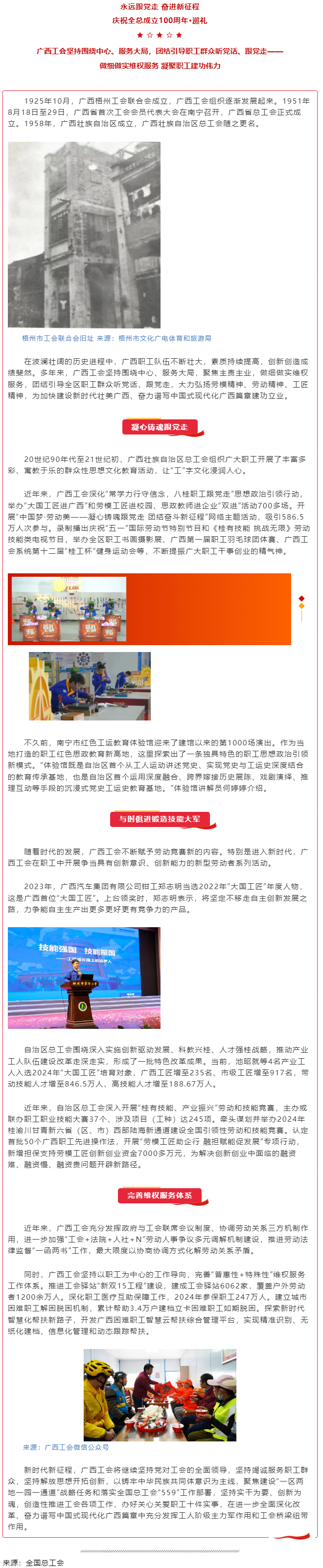 慶祝全總成立100周年·巡禮｜廣西工會：做細做實維權(quán)服務(wù) 凝聚職工建功偉力.png
