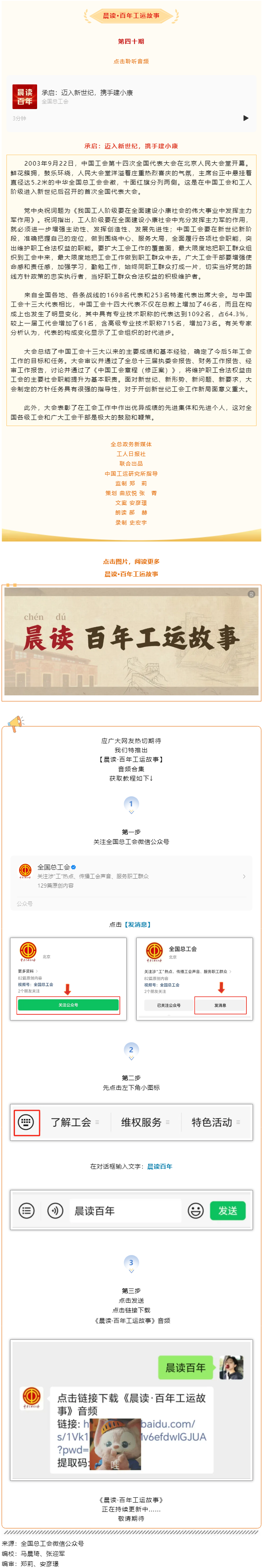 晨讀·百年工運(yùn)故事｜承啟：邁入新世紀(jì)，攜手建小康.png
