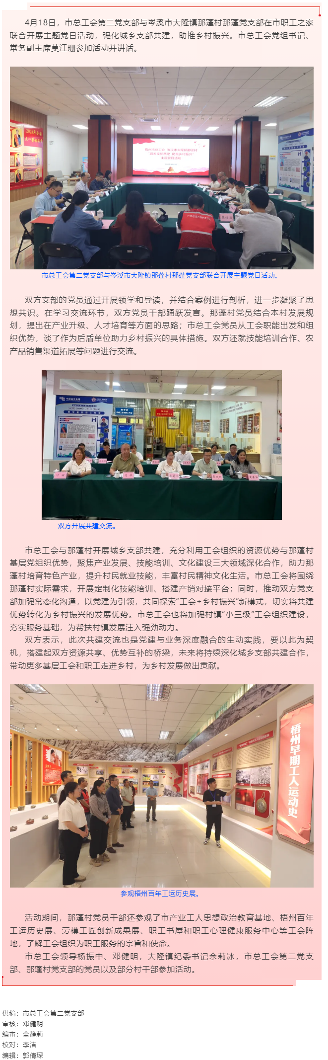 城鄉(xiāng)支部共建 助推鄉(xiāng)村振興︱市總工會(huì)與岑溪市大隆鎮(zhèn)那蓬村聯(lián)合開展主題黨日活動(dòng).png