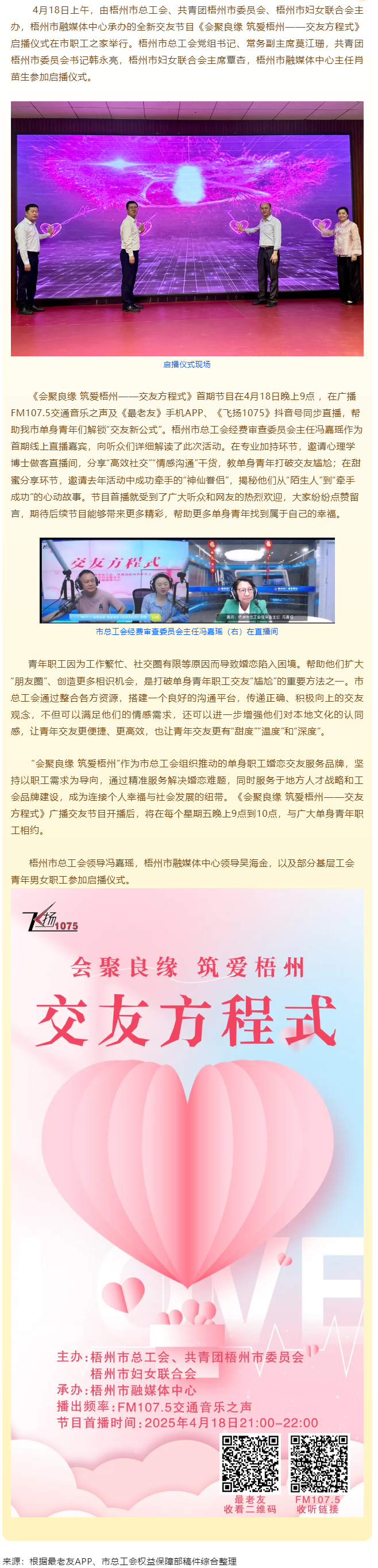 《會(huì)聚良緣 筑愛(ài)梧州——交友方程式》浪漫上線，為單身職工解鎖“交友新公式”.png