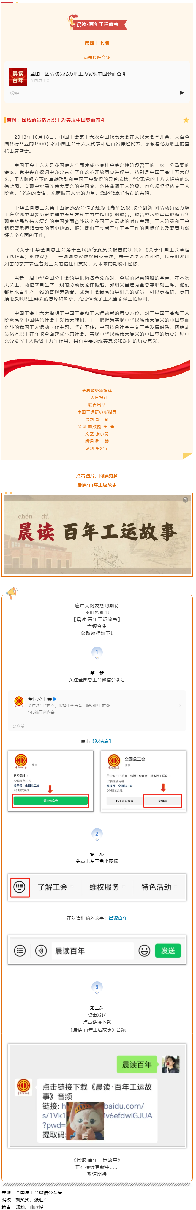 晨讀·百年工運(yùn)故事｜藍(lán)圖：團(tuán)結(jié)動(dòng)員億萬職工為實(shí)現(xiàn)中國(guó)夢(mèng)而奮斗.png