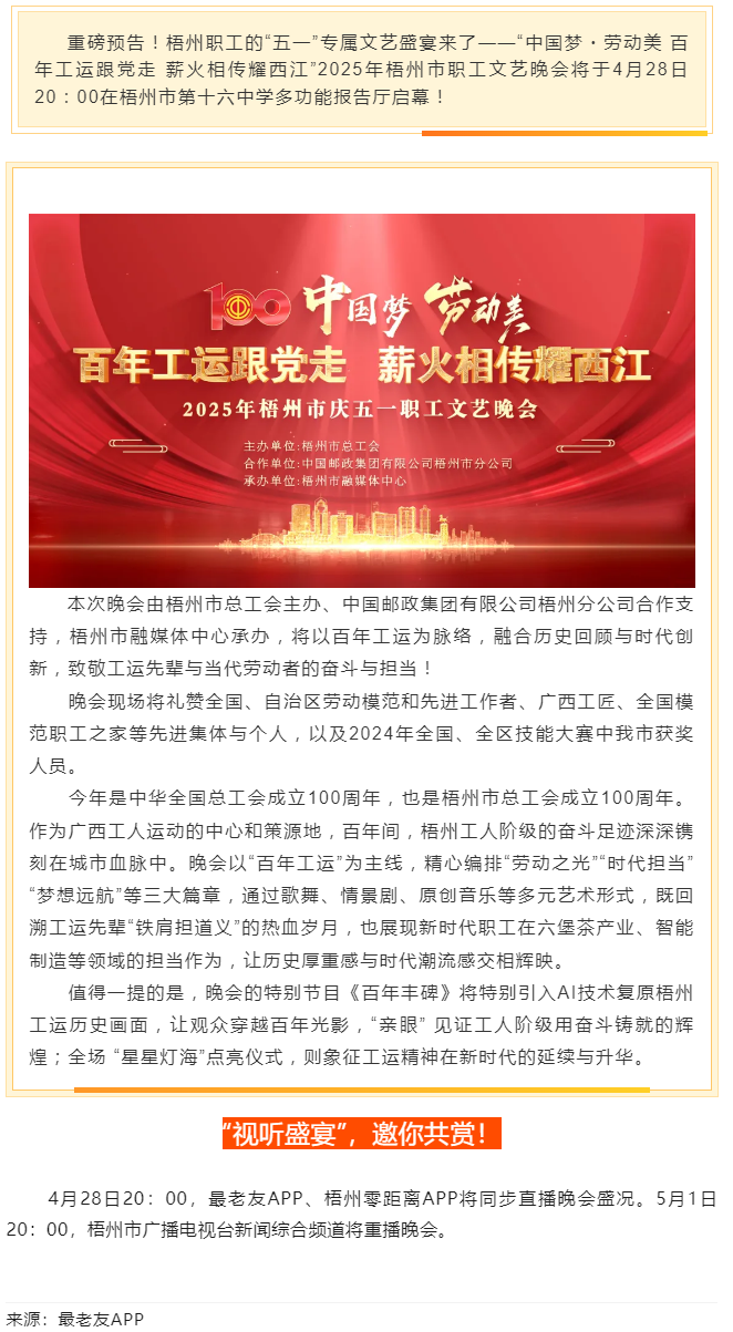重磅預(yù)告！這場(chǎng)梧州職工的文藝晚會(huì)，精彩不容錯(cuò)過！.png
