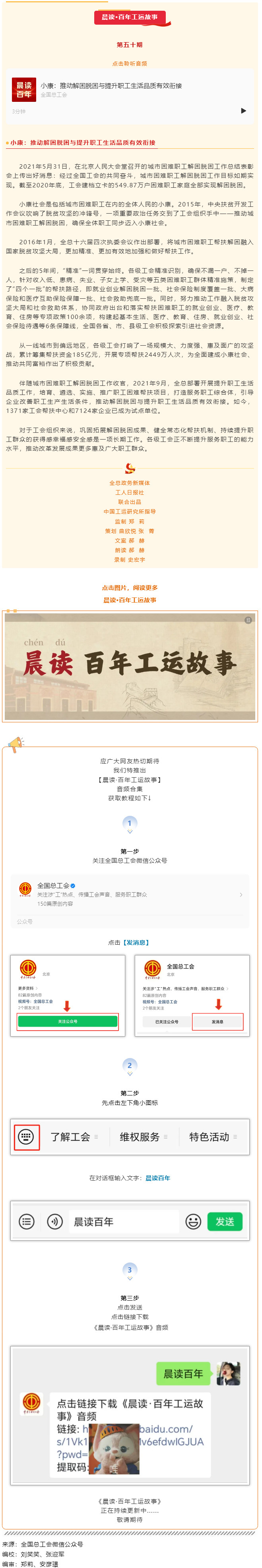 晨讀·百年工運(yùn)故事｜小康：推動(dòng)解困脫困與提升職工生活品質(zhì)有效銜接.png