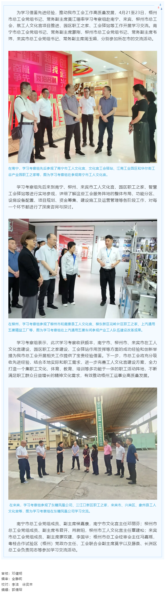 他山之石 可以攻玉丨梧州市總工會到南寧、來賓、柳州市學習交流工會工作.png