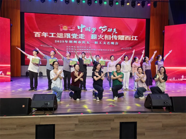 2025年梧州市慶五一職工文藝晚會今晚舉行！
