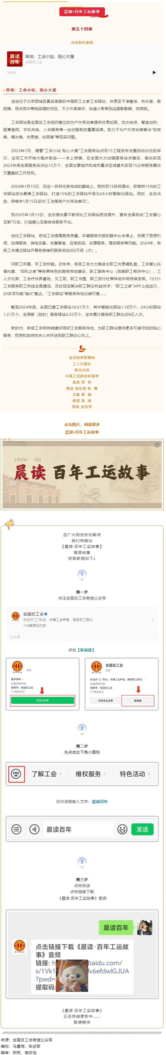 晨讀·百年工運(yùn)故事｜陣地：工會(huì)小站，貼心大愛.png