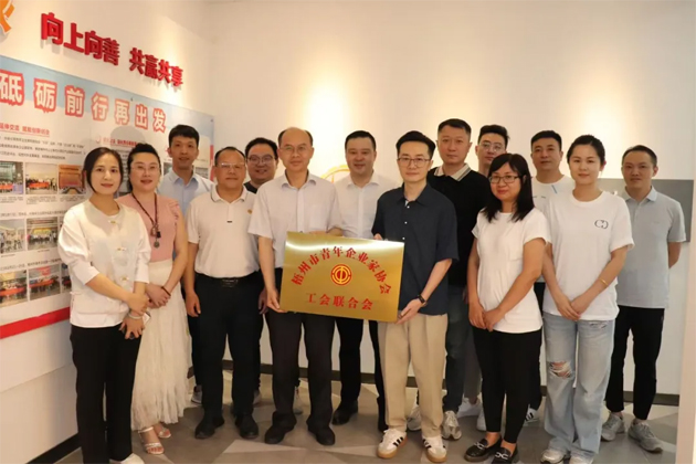 凝聚青春力量，助推青企發(fā)展｜梧州市青年企業(yè)家協(xié)會工會聯(lián)合會成立