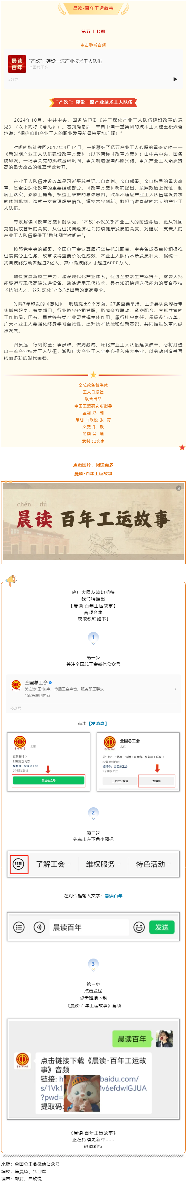 晨讀·百年工運故事｜“產(chǎn)改”：建設(shè)一流產(chǎn)業(yè)技術(shù)工人隊伍.png