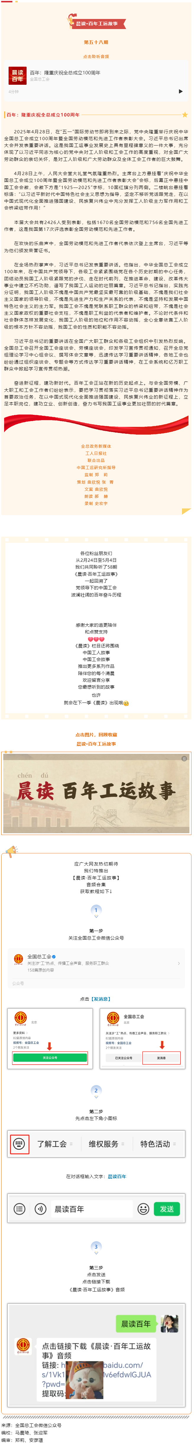 晨讀·百年工運故事｜百年：隆重慶祝全總成立100周年.png