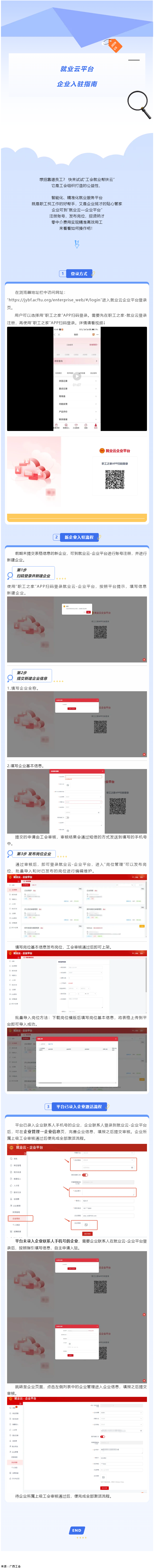 助力企業(yè)攬才！就業(yè)云企業(yè)平臺入駐操作指南來啦.png