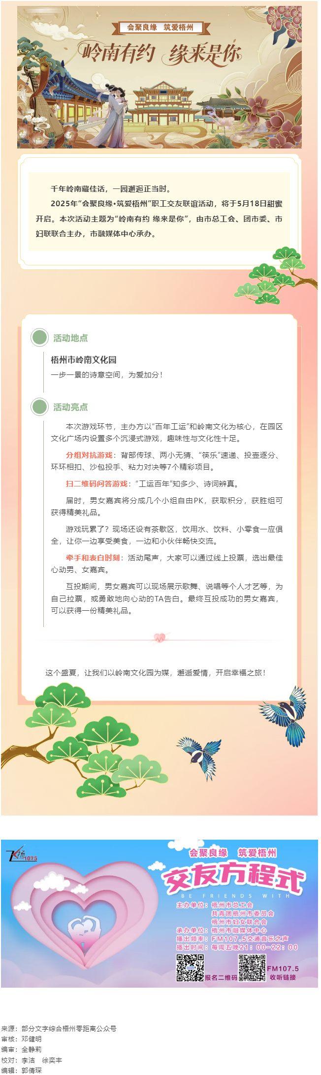 嶺南有約 緣來是你丨2025年“會(huì)聚良緣·筑愛梧州”職工交友聯(lián)誼活動(dòng)本周日啟動(dòng).png