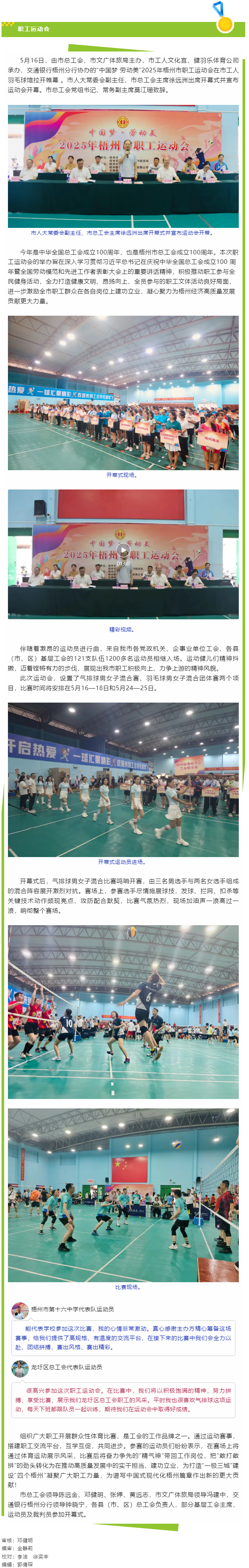 運(yùn)動(dòng)展風(fēng)采 建功新時(shí)代丨“中國(guó)夢(mèng) 勞動(dòng)美” 2025年梧州市職工運(yùn)動(dòng)會(huì)激情開(kāi)幕.png