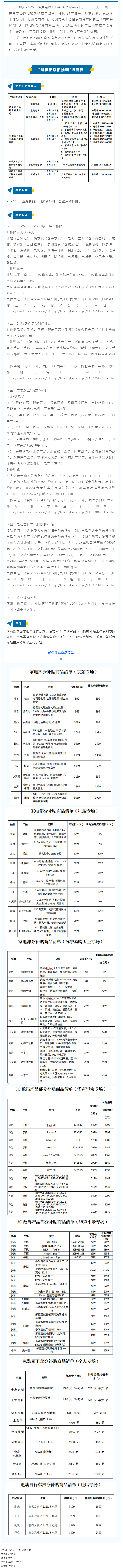 【普惠活動(dòng)】@梧州職工 福利來啦！“消費(fèi)品以舊換新”進(jìn)商圈活動(dòng)補(bǔ)貼，快來領(lǐng)→.png