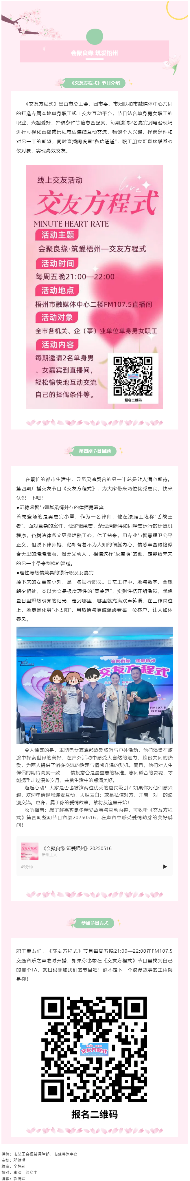 【會聚良緣·筑愛梧州】廣播交友節(jié)目《交友方程式》每周五準(zhǔn)時開播，快來解鎖交友新玩法（第5期）.png