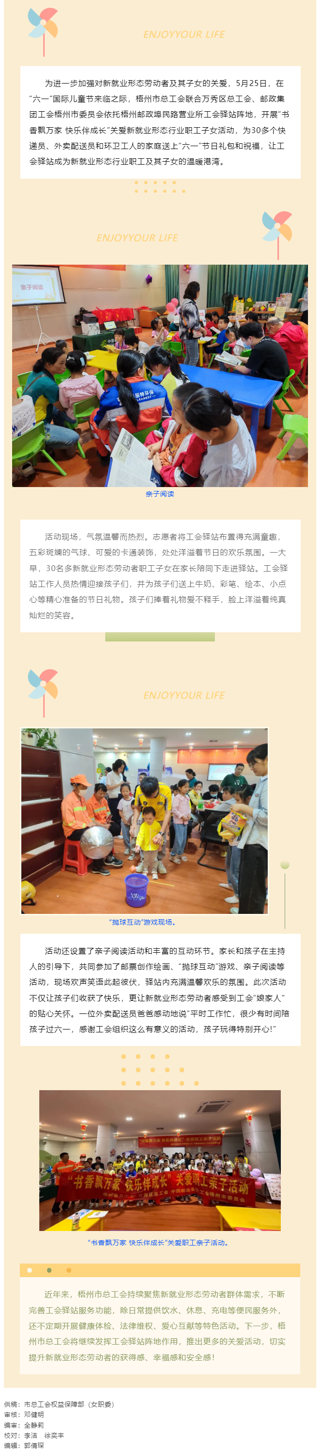 驛站傳溫情 書香飄萬家丨市總工會(huì)開展“六一”新就業(yè)形態(tài)勞動(dòng)者子女關(guān)愛活動(dòng).png