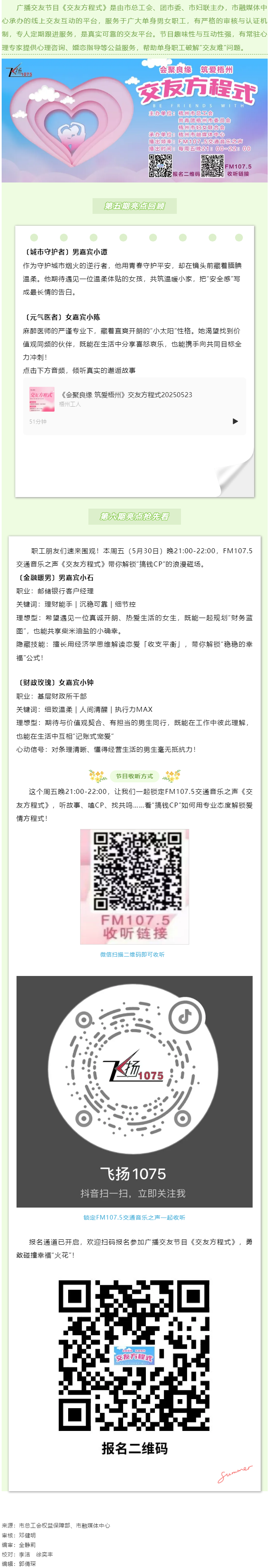 【會聚良緣·筑愛梧州】＠梧州單身職工，官方“紅娘”幫您脫單，快來加入我們吧.png