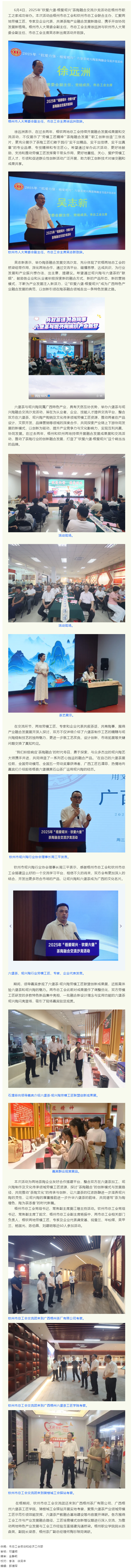 “欽愛六堡?梧愛坭興” 茶陶融合交流沙龍在梧州舉辦，共譜茶陶產(chǎn)業(yè)協(xié)同發(fā)展新篇.png
