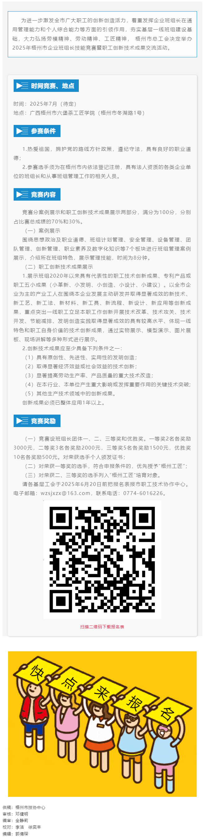 蓄勢待發(fā)！2025年梧州市企業(yè)班組長技能競賽暨職工創(chuàng)新技術(shù)成果交流活動(dòng)即將開賽.png