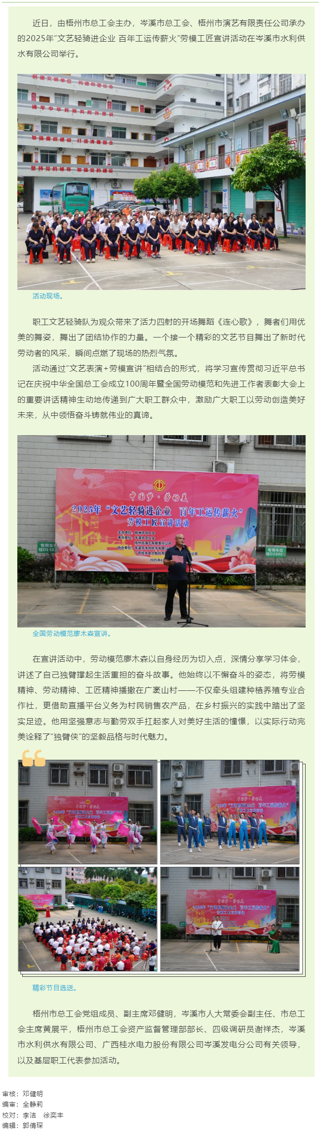 2025年“文藝輕騎進企業(yè) 百年工運傳薪火”勞模工匠宣講活動（岑溪市專場）.png