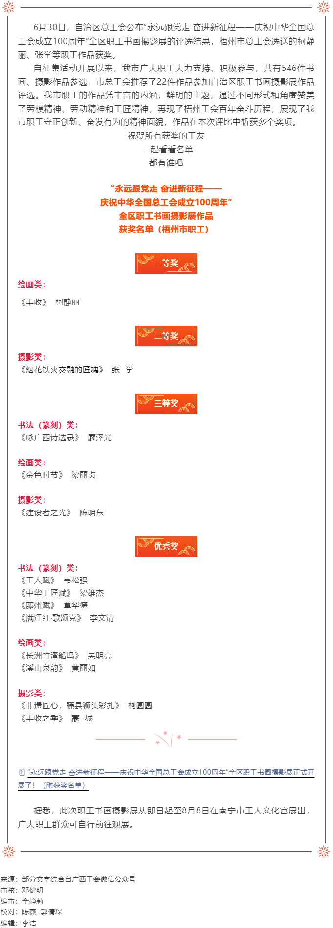 喜報(bào)！我市多名職工在全區(qū)職工書畫攝影展中獲獎(jiǎng).png