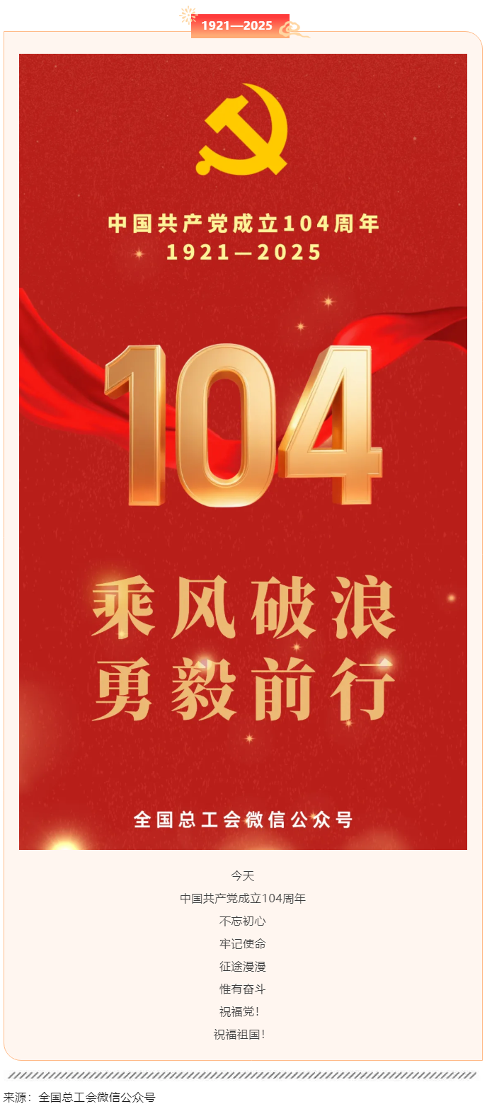 104周年！砥柱中流！.png