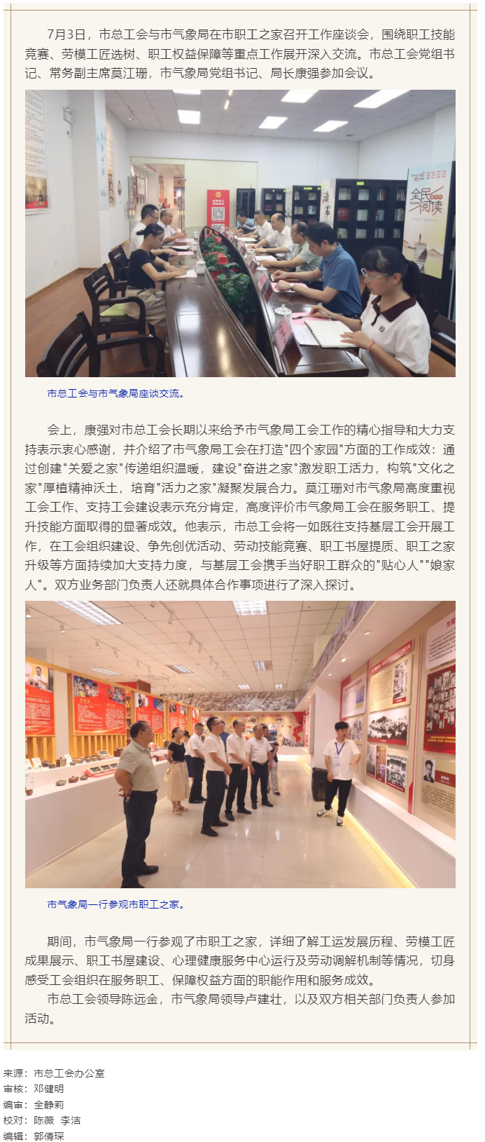 強(qiáng)化基層工會(huì)聯(lián)動(dòng) 探索服務(wù)職工暖心路徑丨梧州市總工會(huì)與梧州市氣象局開(kāi)展工作交流.png