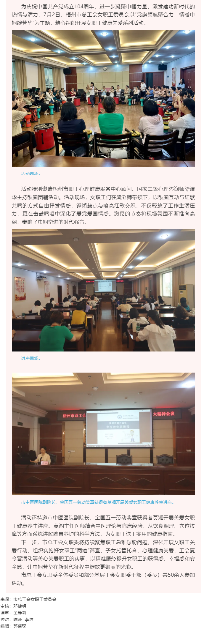 梧州市總工會女職工委員會開展“黨旗領航聚合力，情暖巾幗綻芳華” 主題活動.png