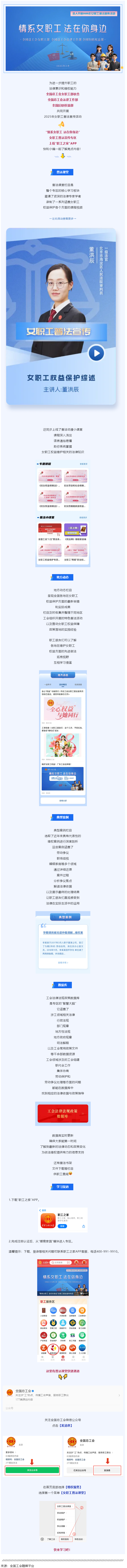 敲黑板！女職工普法宣傳專區(qū)上線，快來學(xué)習(xí)女職工權(quán)益維護(hù)知識(shí)！.png