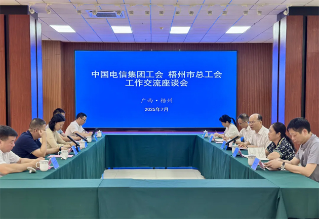 中國電信集團工會調研組到梧州市調研工會工作