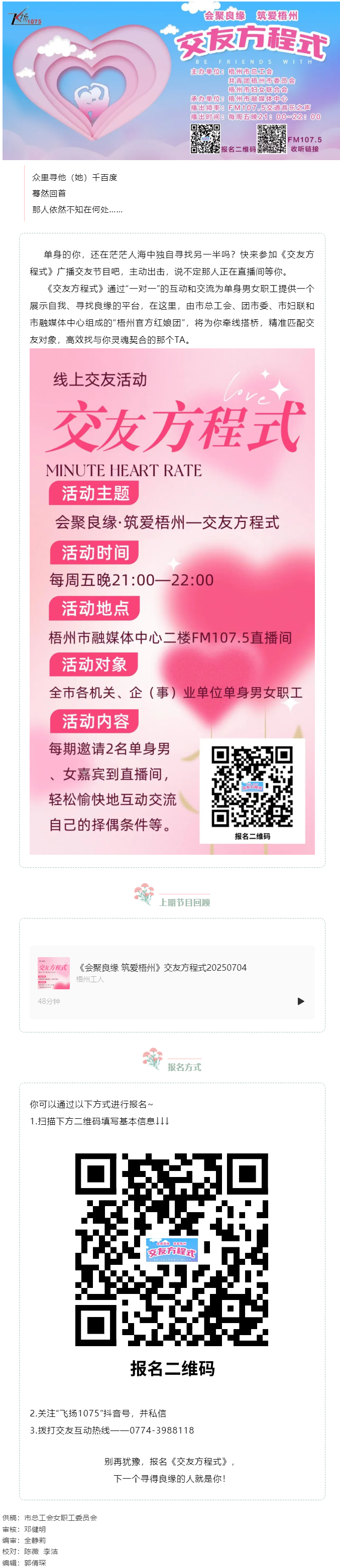 【會聚良緣·筑愛梧州】誠邀廣大單身青年職工走進廣播交友節(jié)目《交友方程式》——讓電波織線，聲里尋緣.png