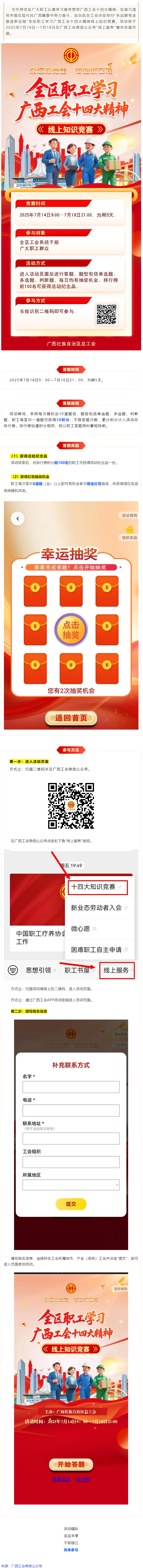就在明天！“永遠(yuǎn)跟黨走 奮進(jìn)新征程”全區(qū)職工學(xué)習(xí)廣西工會十四大精神線上知識競賽等你來挑戰(zhàn).png