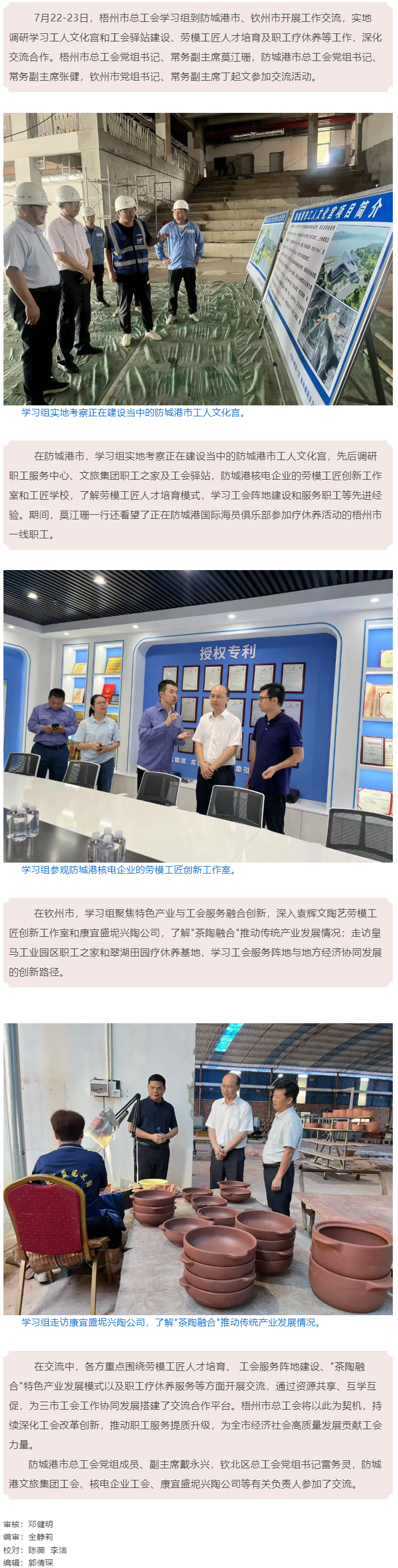 深化交流 加強合作 _ 梧州市總工會赴防城港、欽州市開展工作交流.png