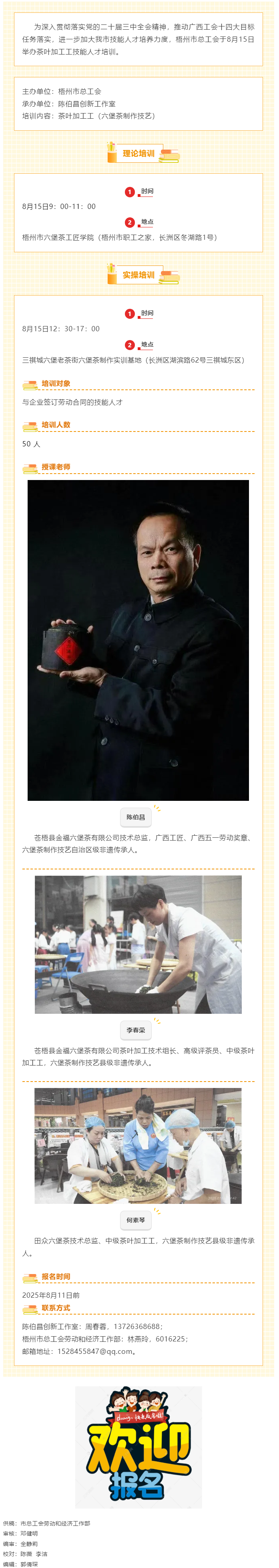梧州市總工會茶葉加工工技能人才培訓(xùn)即將開課！.png
