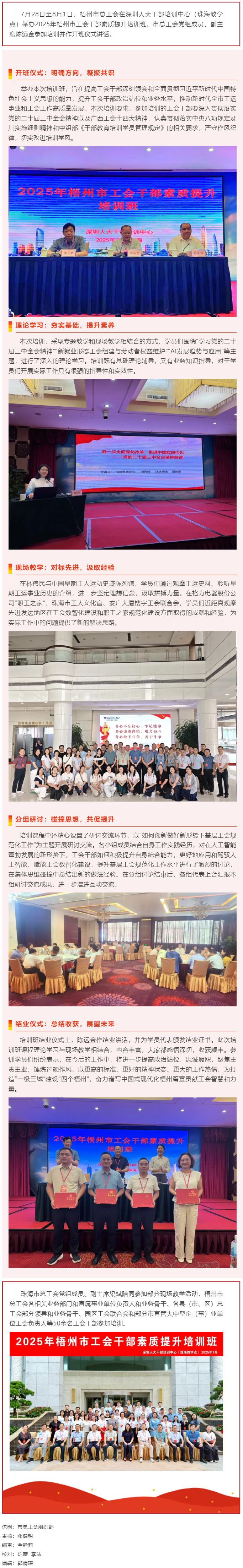 比學(xué)趕超 爭當(dāng)先鋒 _ 2025年梧州市工會(huì)干部素質(zhì)提升培訓(xùn)班結(jié)業(yè).png