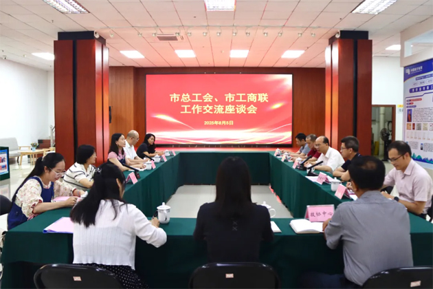 同向發(fā)力服務企業(yè) 雙向奔赴共謀發(fā)展|梧州市總工會與市工商聯開展工作交流會商