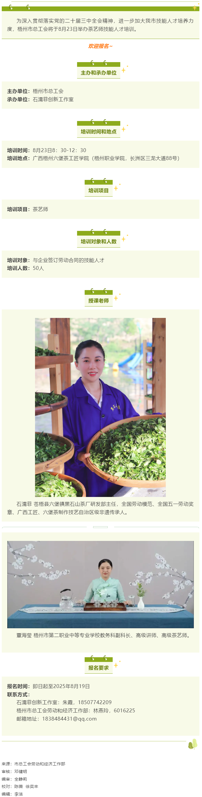 關(guān)注！梧州市總工會茶藝師技能人才培訓(xùn)即將開課.png