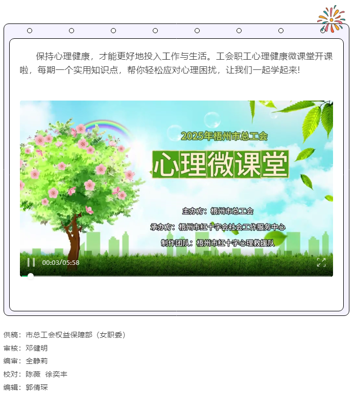關愛職工心理健康微課堂開課啦！.png