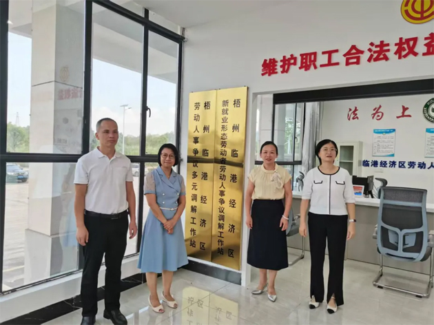 構建和諧勞動關系 助力園區(qū)高質量發(fā)展丨梧州臨港經(jīng)濟區(qū)勞動爭議多元調解站正式揭牌成立