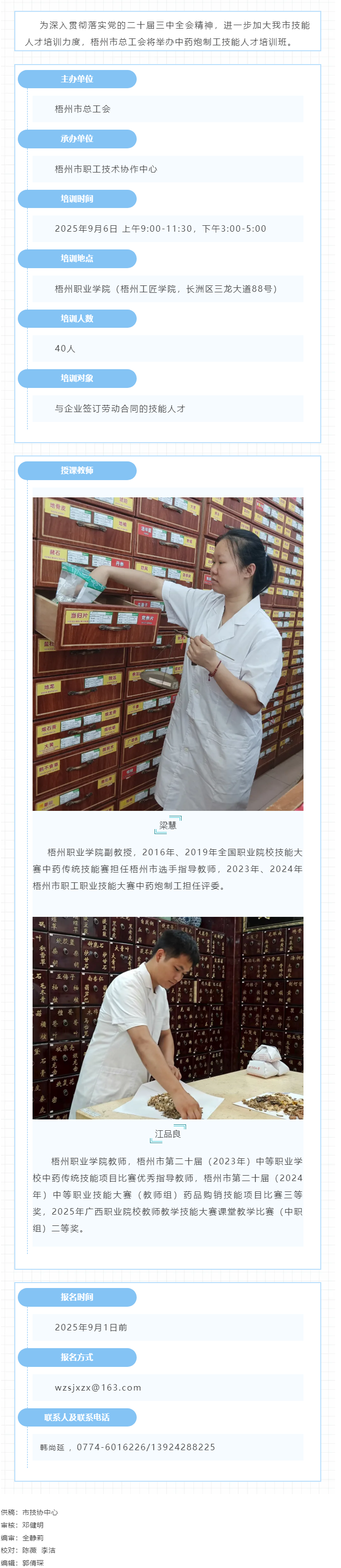 梧州市總工會將舉辦中藥炮制工技能人才培訓班.png