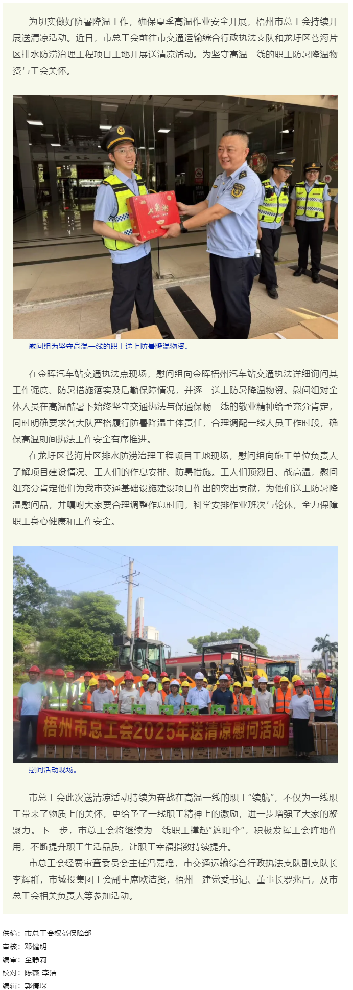 清涼慰問暖人心 凝心聚力鼓干勁 │ 梧州市總工會持續(xù)開展送清涼活動(dòng).png