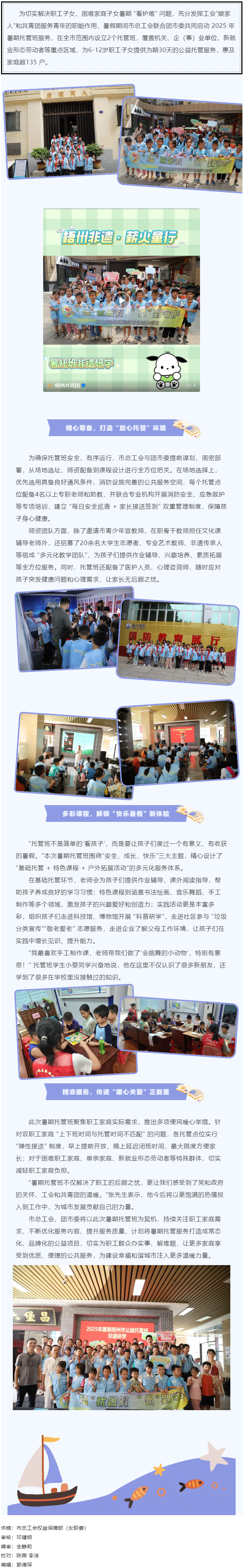 安心托付 快樂成長丨市總工會(huì)與團(tuán)市委聯(lián)合舉辦暑期托管班.png